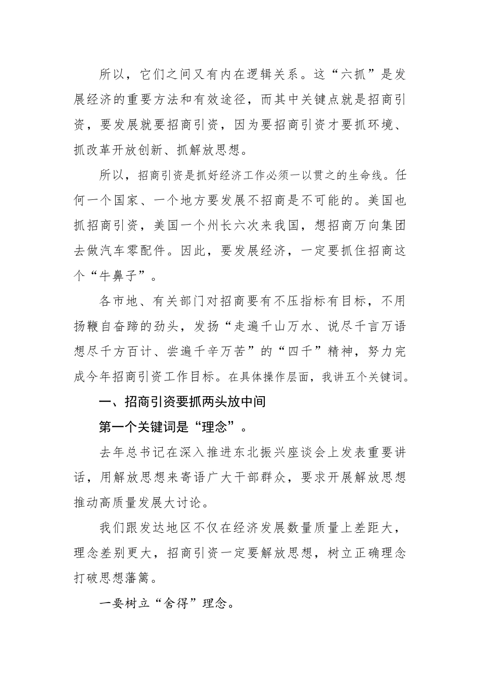 王文涛：招商引资工作会议讲话_转换_第2页