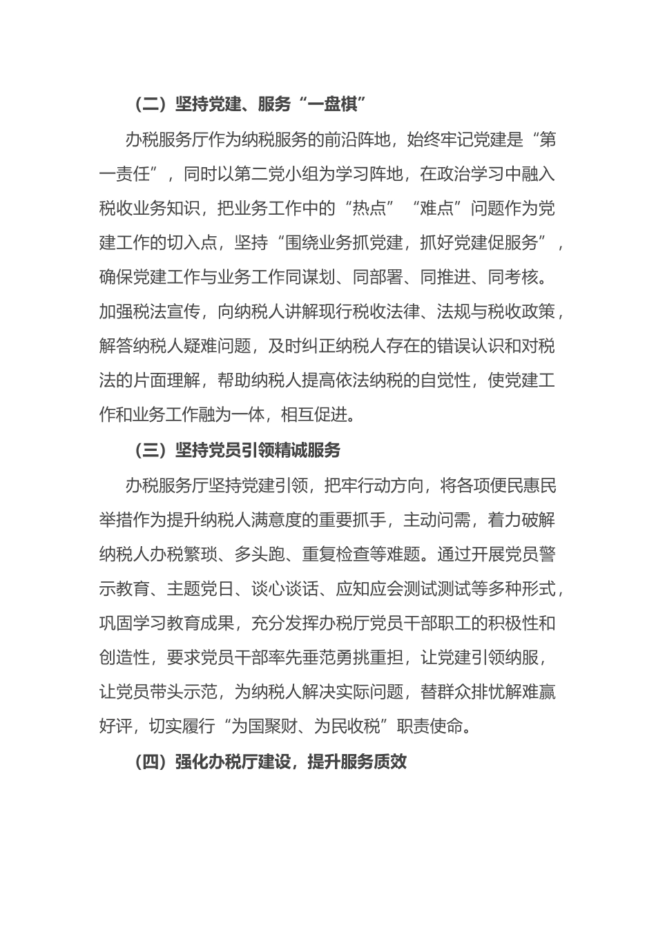 税务局X支部党建业务深度融合创新工作案例_第2页