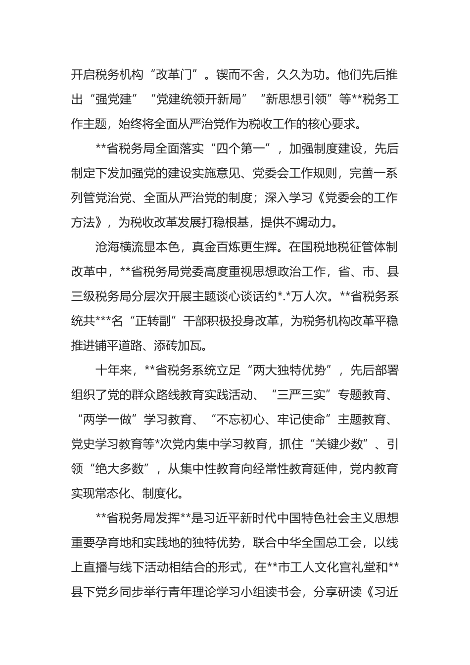 税务局十年来全面从严治党工作综述_第2页