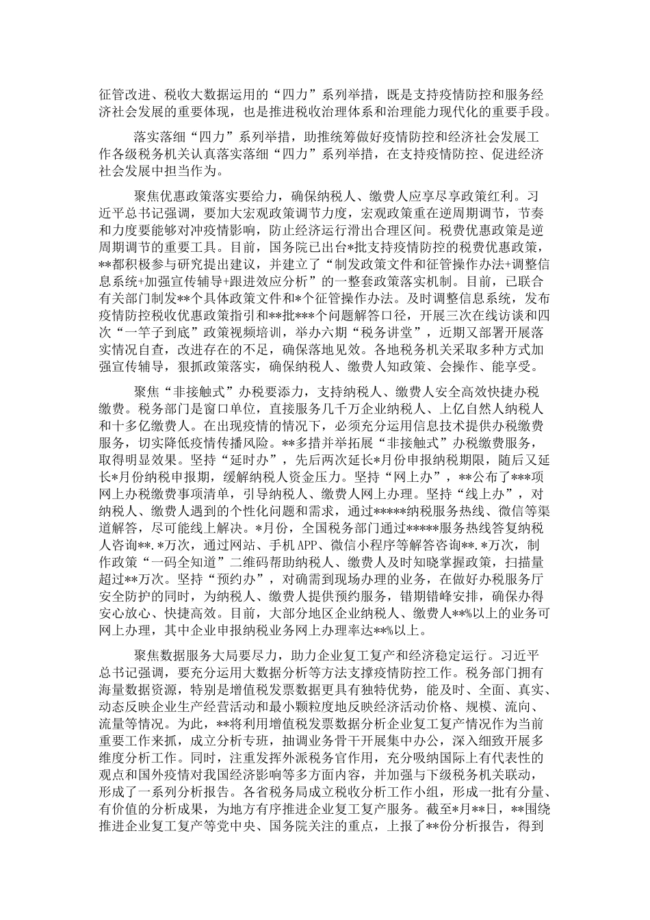 税务部门关于疫情防控背景下如何推进税收治理现代化的思考_第2页