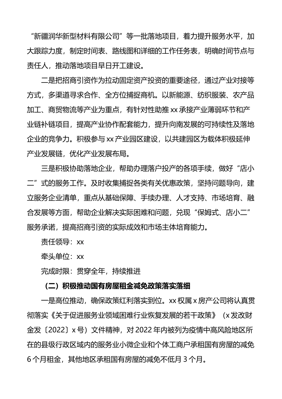 稳住经济大盘电视电话会议6方面33条稳经济措施的实施方案_第2页