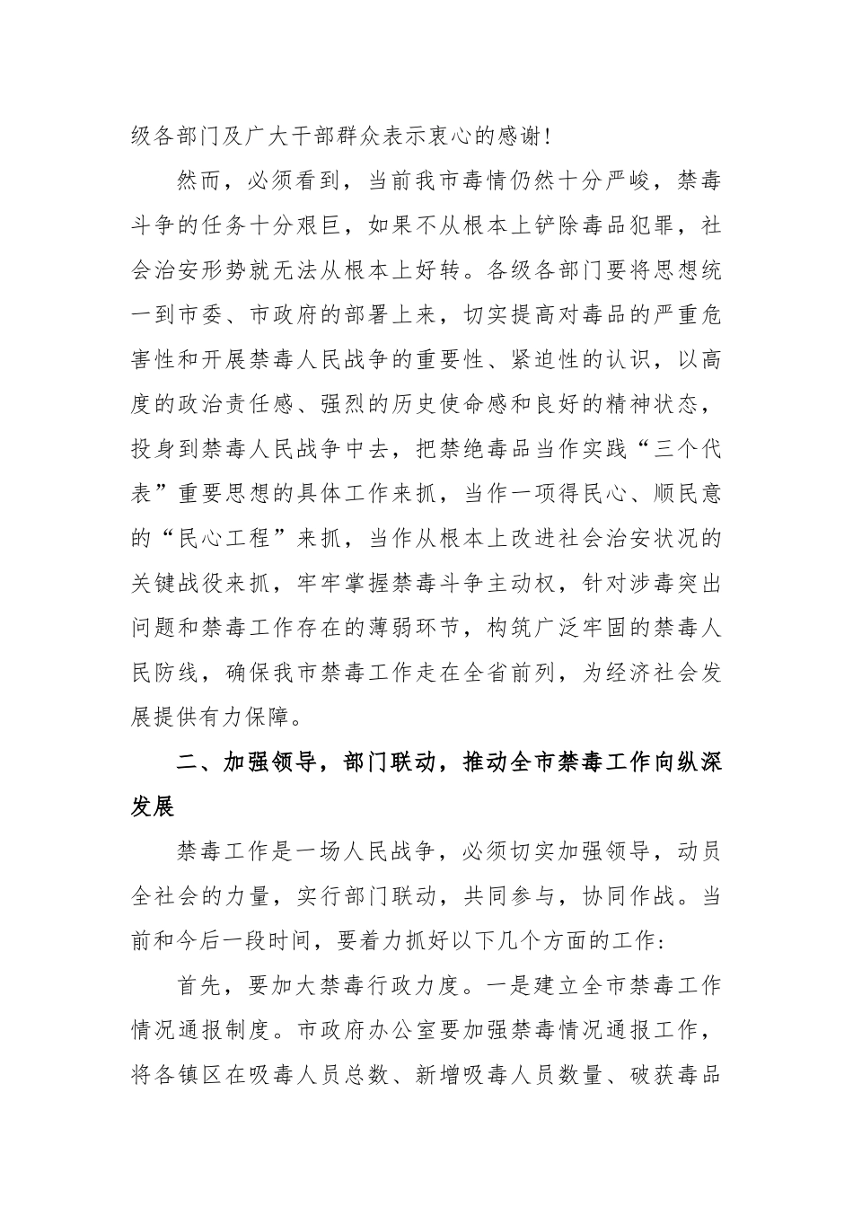 在全市禁毒工作会议上的讲话稿_转换_第2页