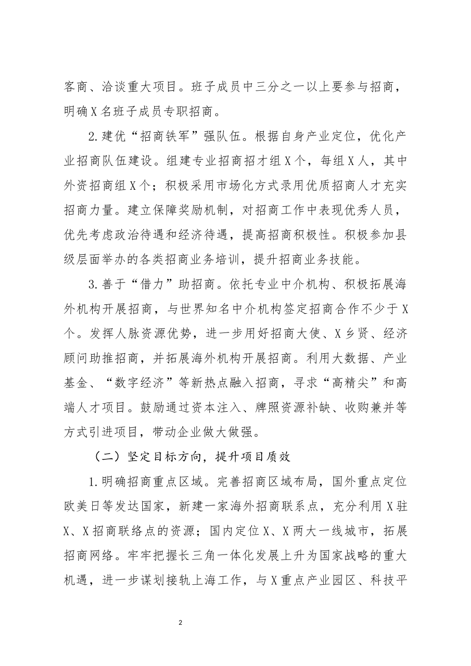 精准招商攻坚战实施方案_第2页