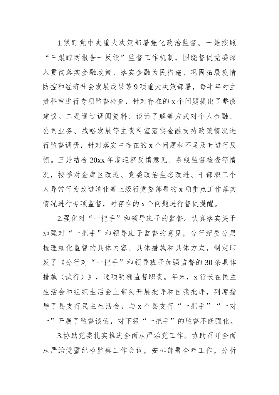 纪委书记在2022年全面从严治党暨纪检监察工作会议上的讲话（银行）_第2页