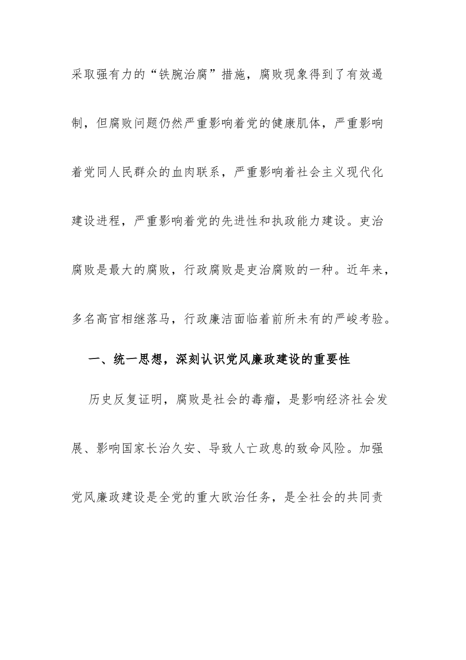 市纪委书记廉政党课讲稿汇编（10篇）.docx_第2页