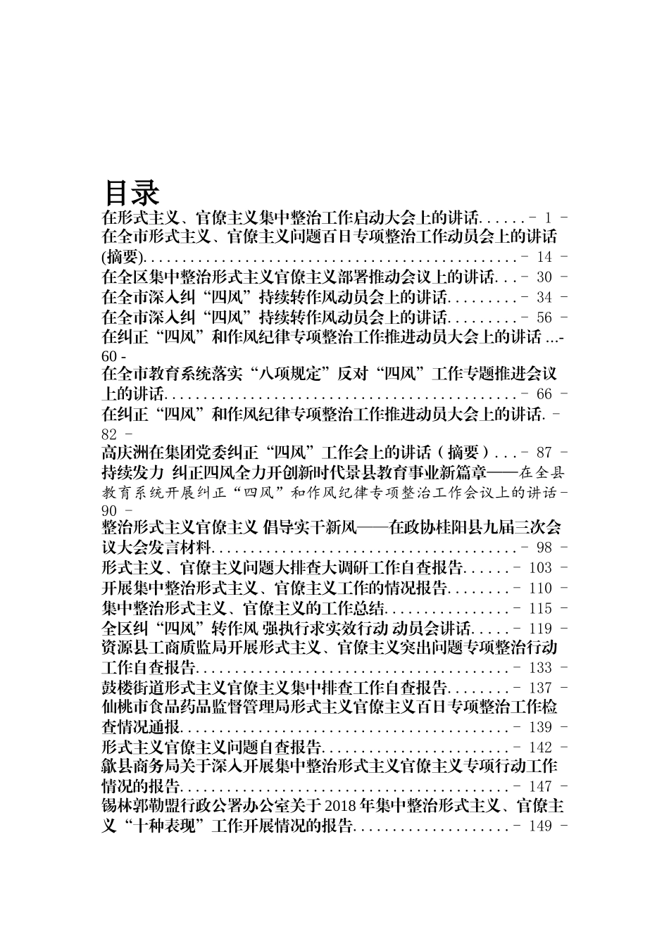 整治官僚主义、形式主义汇编合辑41篇.docx_第1页