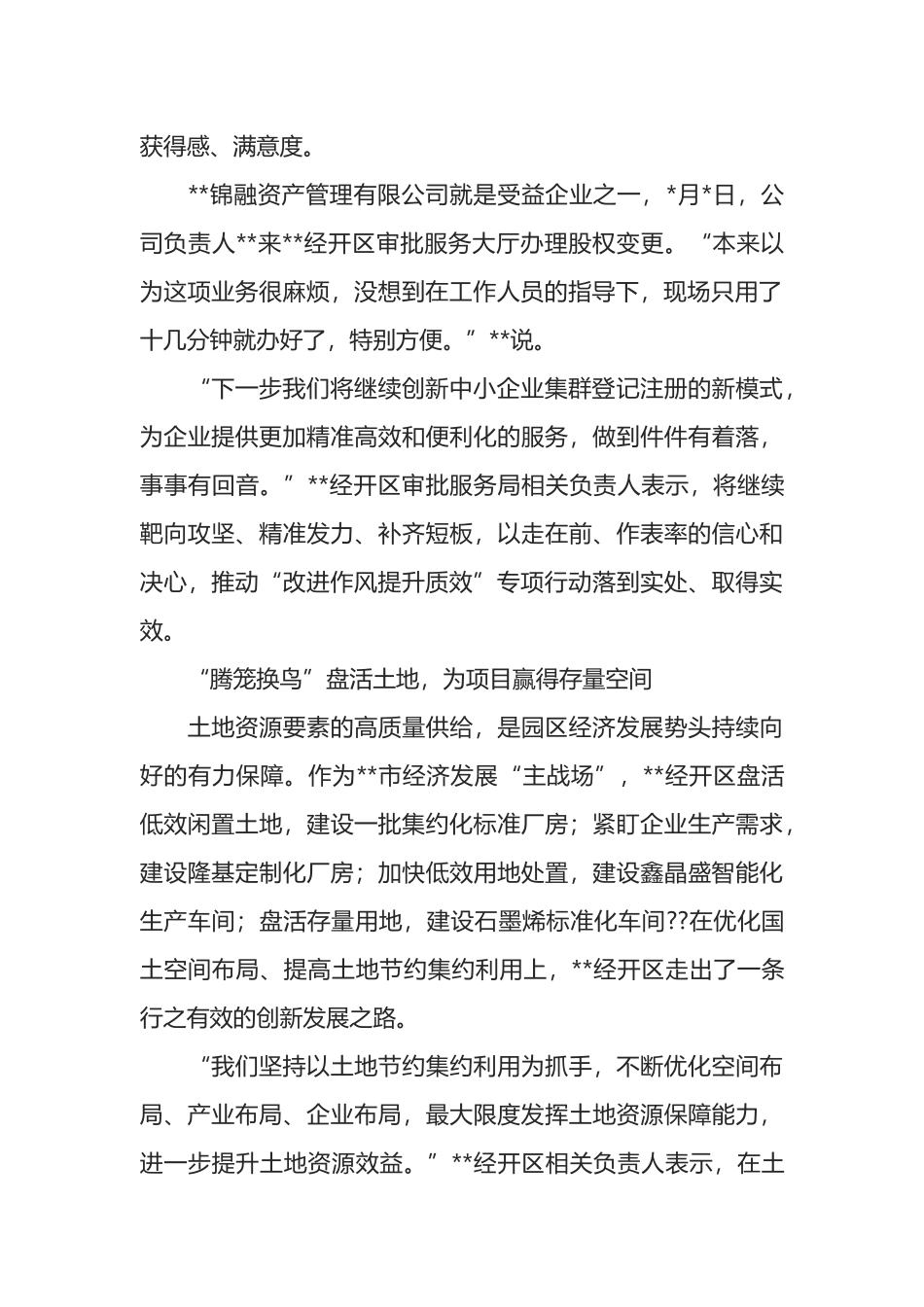 经开区优化营商环境交流发言材料_第2页