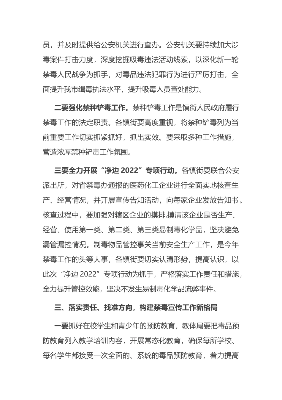 在全市禁毒工作部署会议上的讲话_第2页