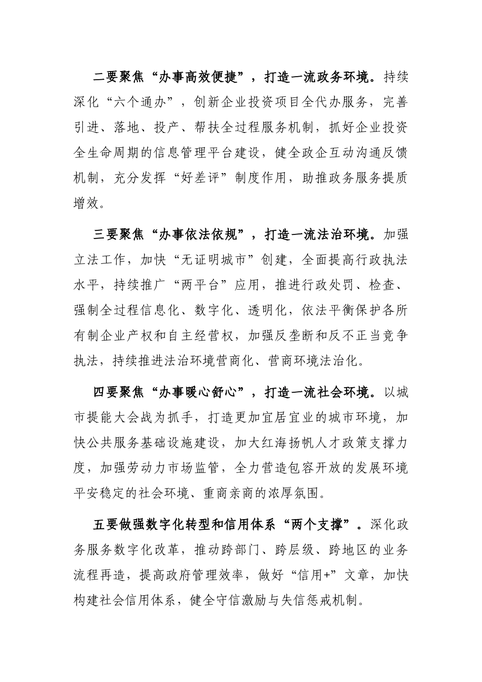 营商环境优化暨政府职能数字化转型工作推进会上的讲话提纲_第2页