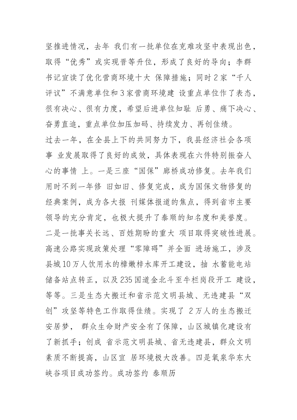 董旭斌同志在全县营商环境提升年行动 动员大会上的讲话_第2页