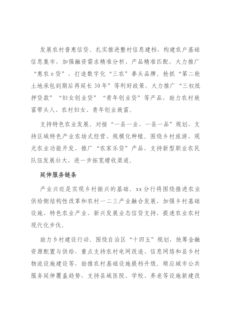 行长关于银行服务乡村振兴战略情况报告_第2页