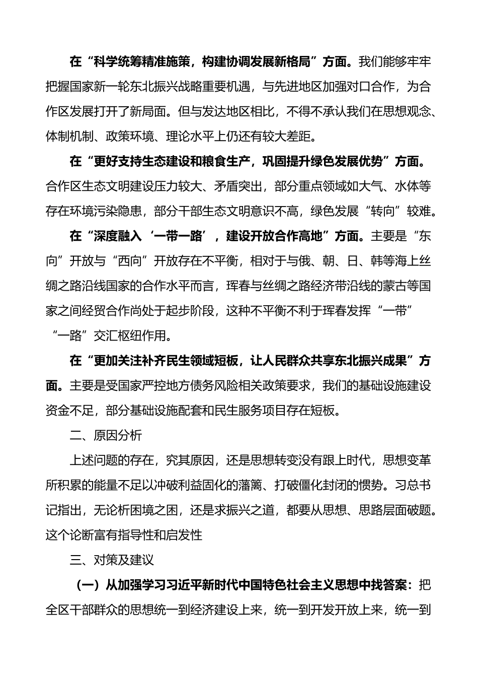 解放思想推动经济社会高质量振兴发展调研报告2篇_第2页