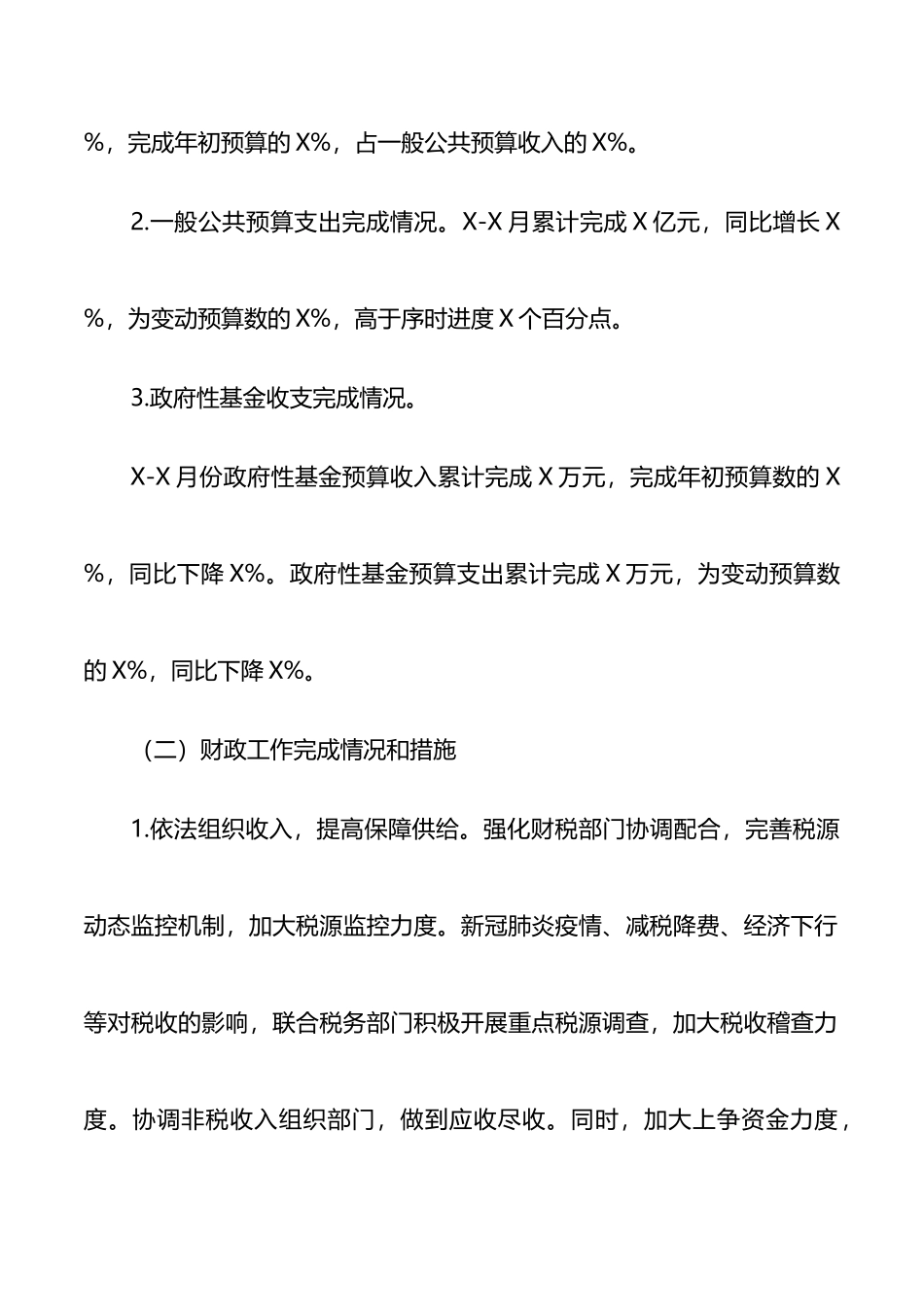 财政局2021年工作总结及2022年工作计划_第2页