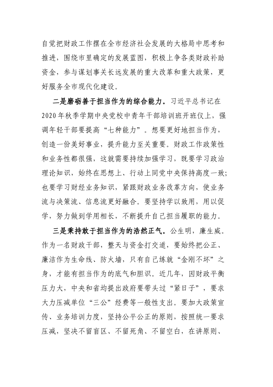 财政局新提拔副乡局级干部培训班学习感悟_第2页