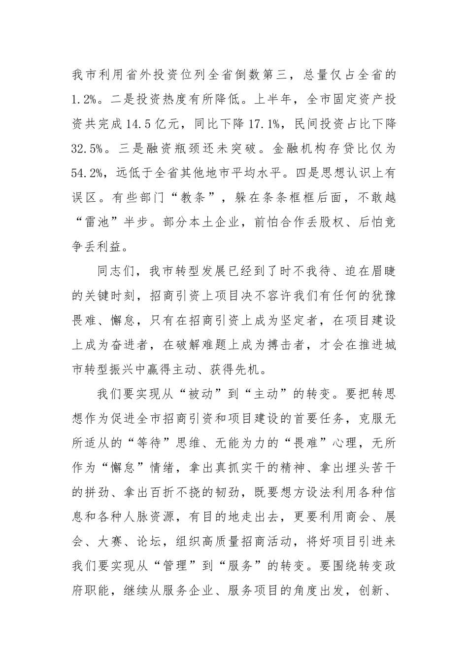 贾君全市招商引资暨产业项目推进会议上的总结讲话_第2页