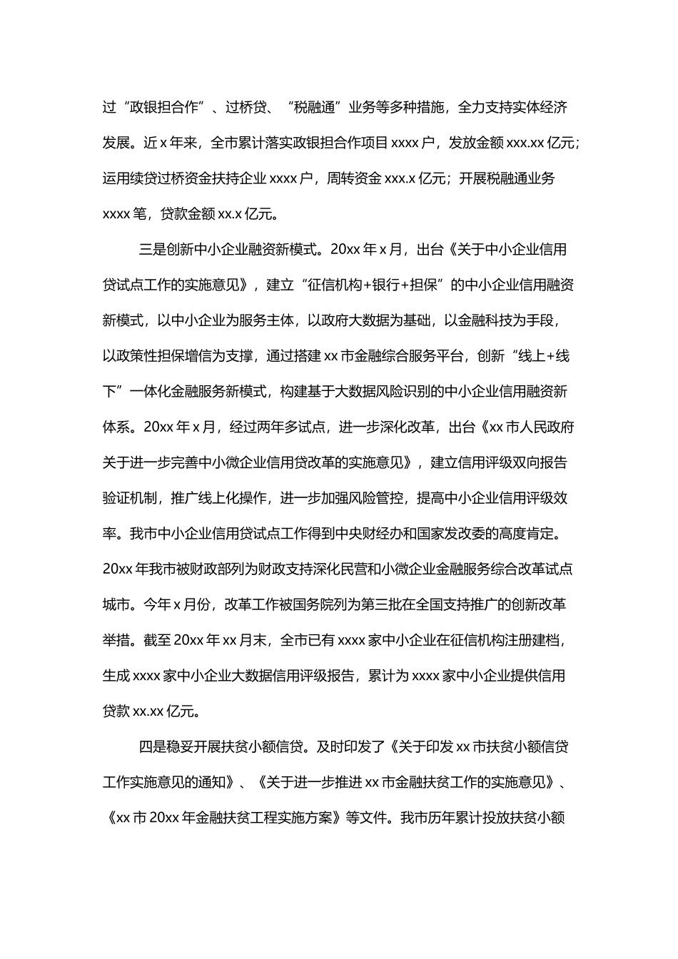 金融局“十三五”时期金融工作总结_第2页