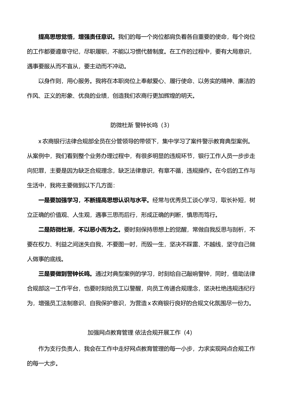 银行工作人员案件警示教育案例剖析心得体会汇编_第2页