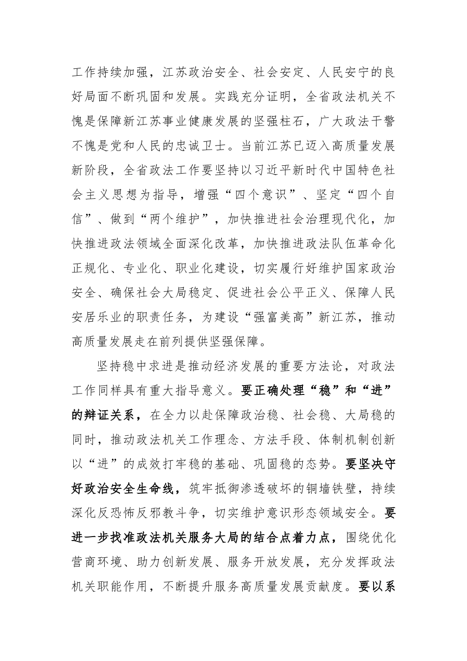 在全省政法工作会议上的讲话_转换_第2页