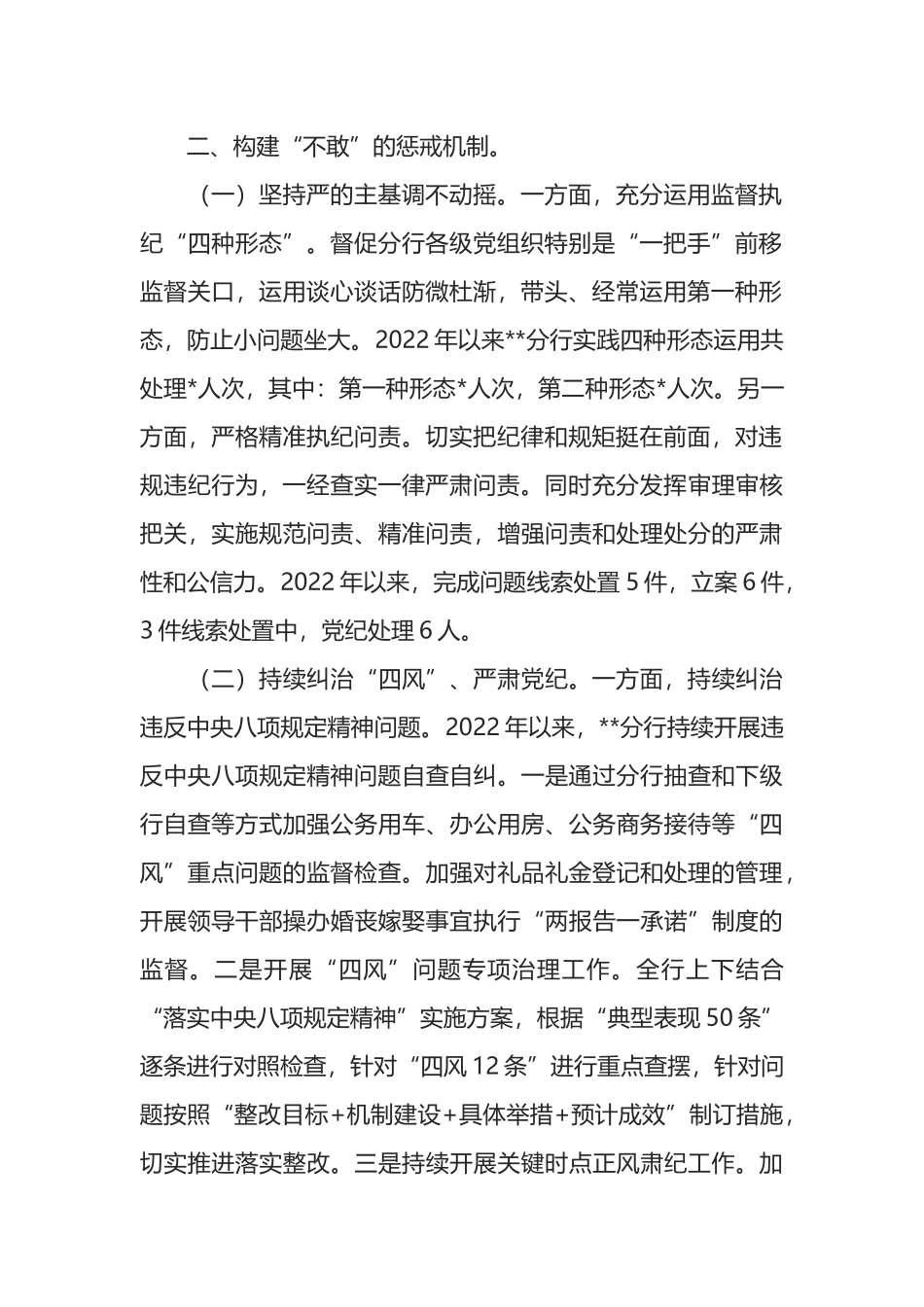 银行深化纪检体制改革经验分享座谈会发言稿_第2页