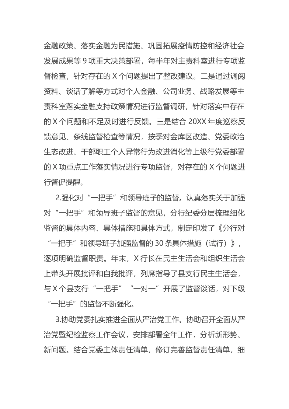 银行纪委书记在分行全面从严治党暨纪检监察工作会议上的讲话_第2页