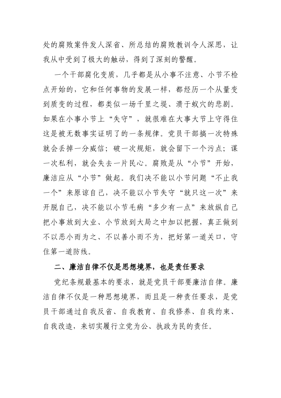 银行职工参加廉洁从业教育活动学习发言_第2页