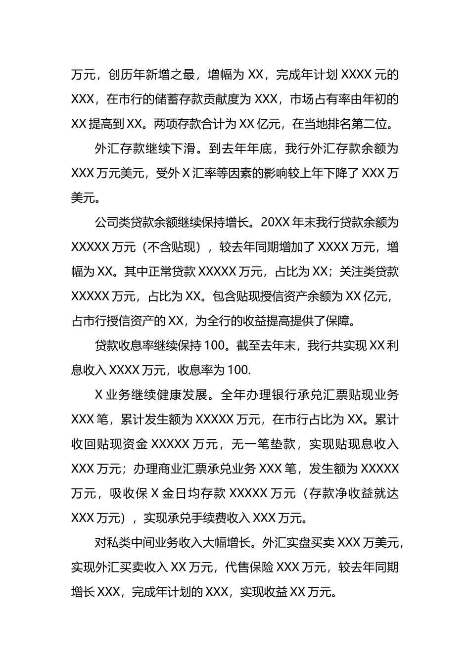 银行行长在职工大会上的年度工作总结讲话_第2页