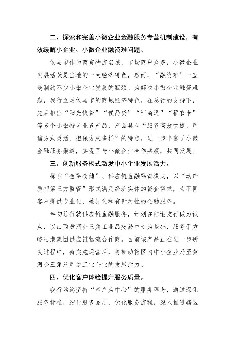 银行行长在金融机构座谈会上的发言_第2页