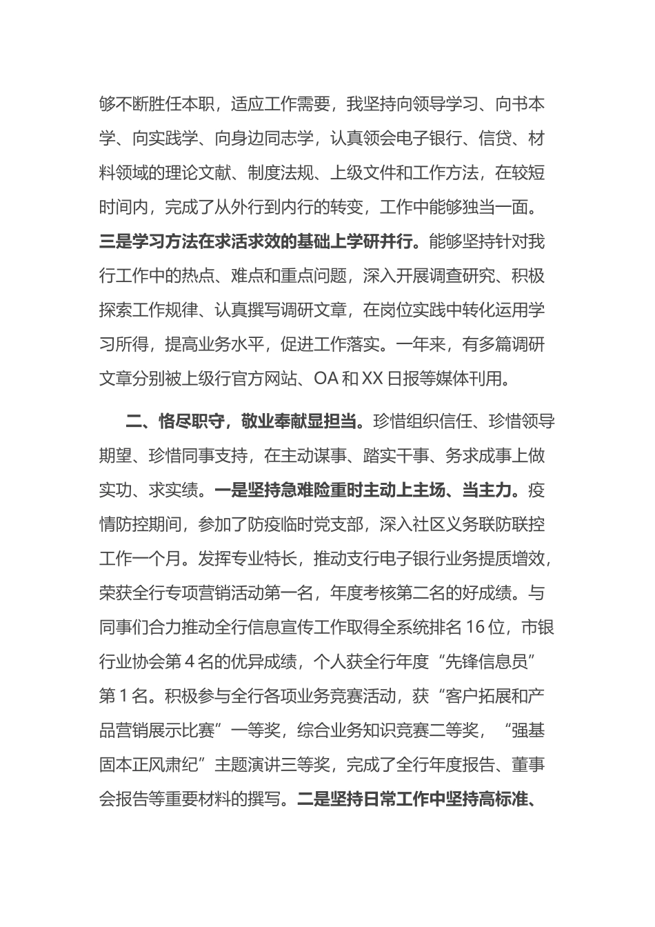 银行金融人员年度工作总结_第2页