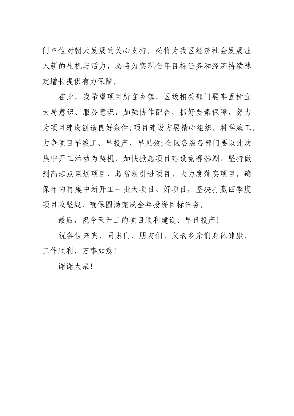 项目集中开工仪式致辞三_转换_第2页