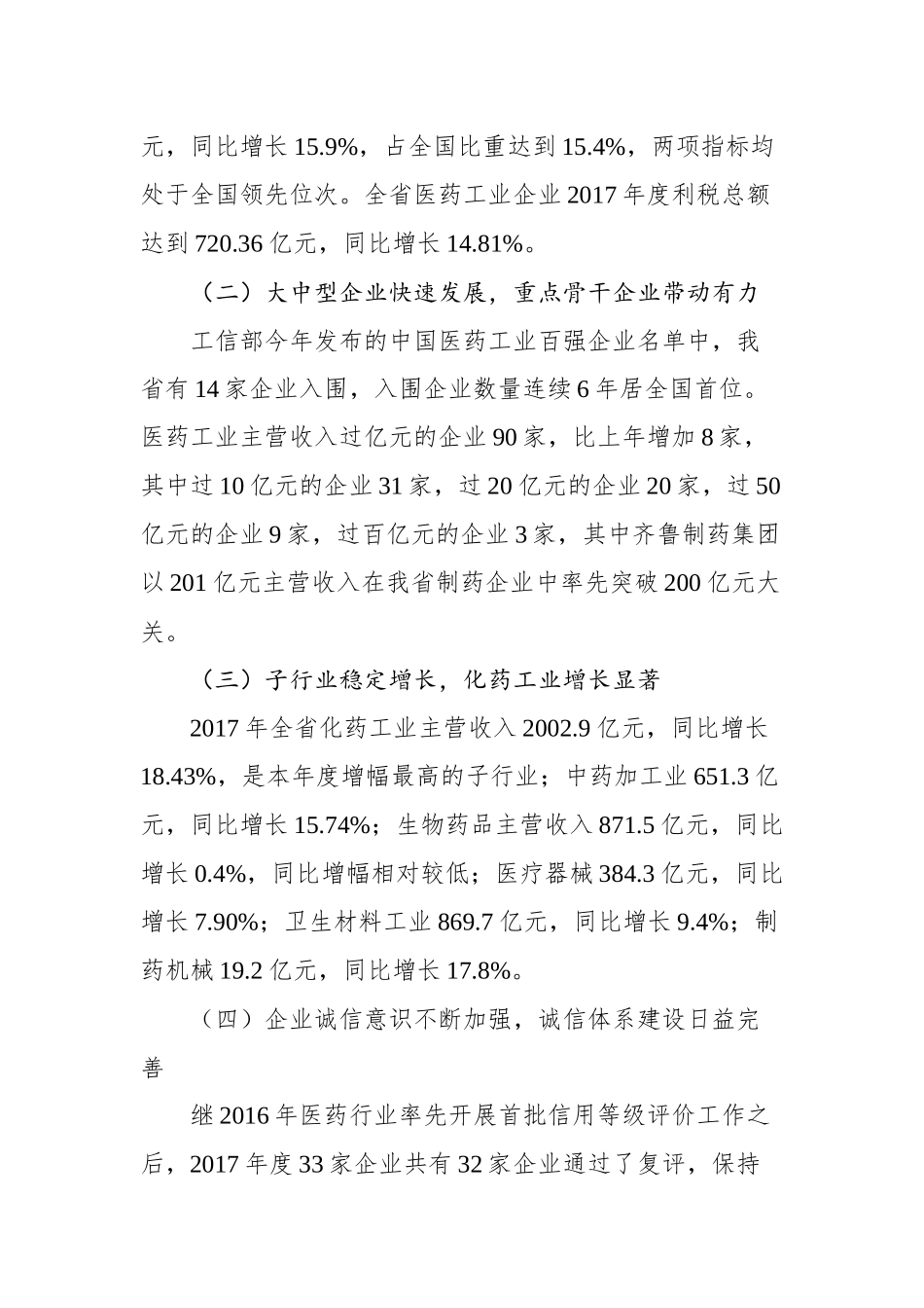 高方：在全省医药行业协会理事扩大会曁医药 产业发展高峰论坛上的讲话_转换_第2页