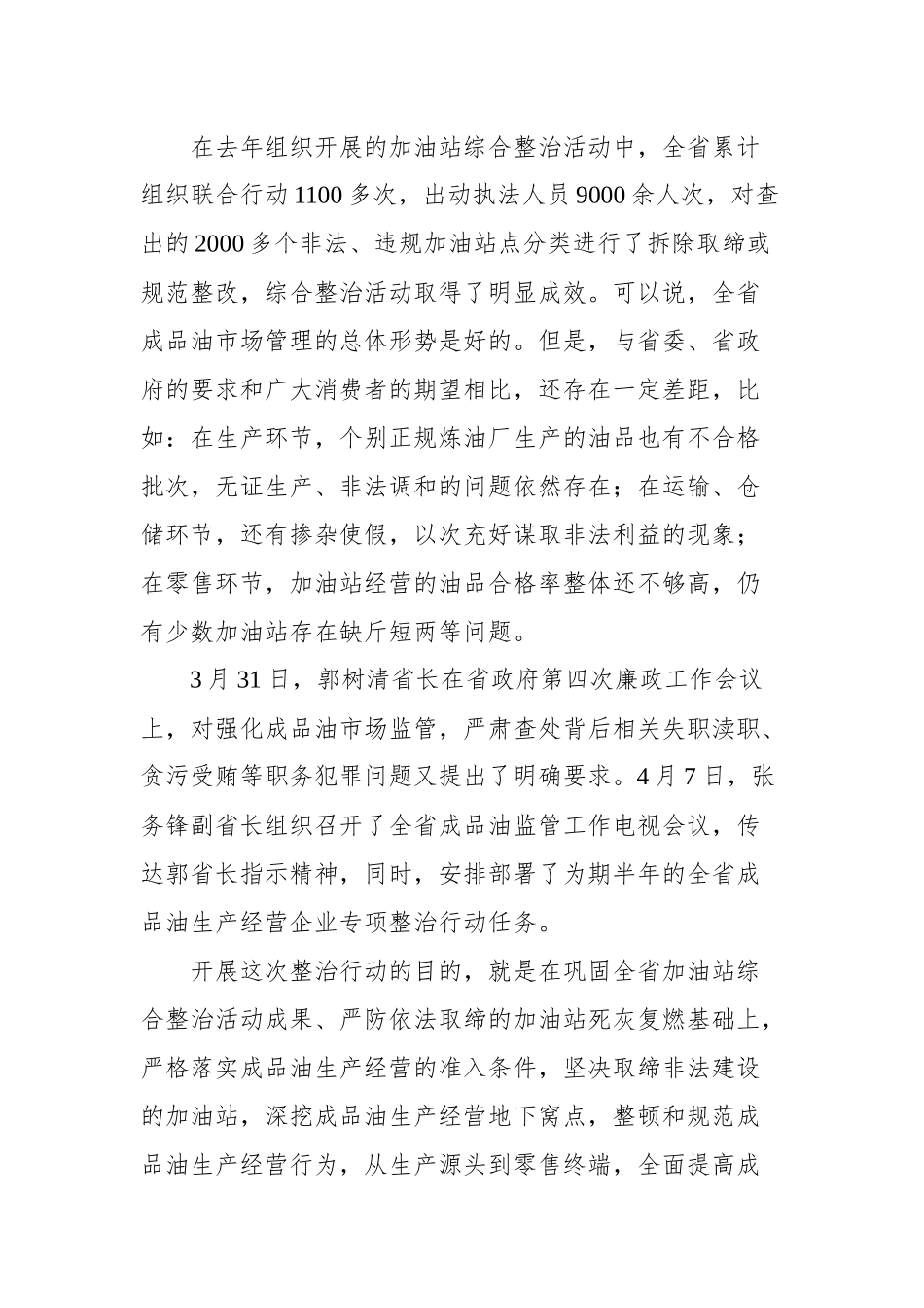 高方：在全省成品油监管工作会议上的讲话_转换_第2页