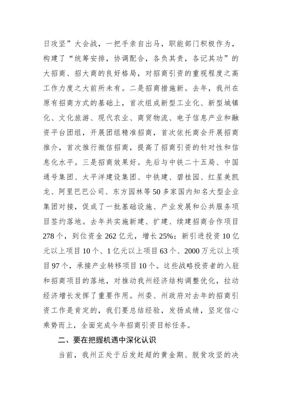 龙晓华：在全州招商引资工作会议上的讲话_转换_第2页