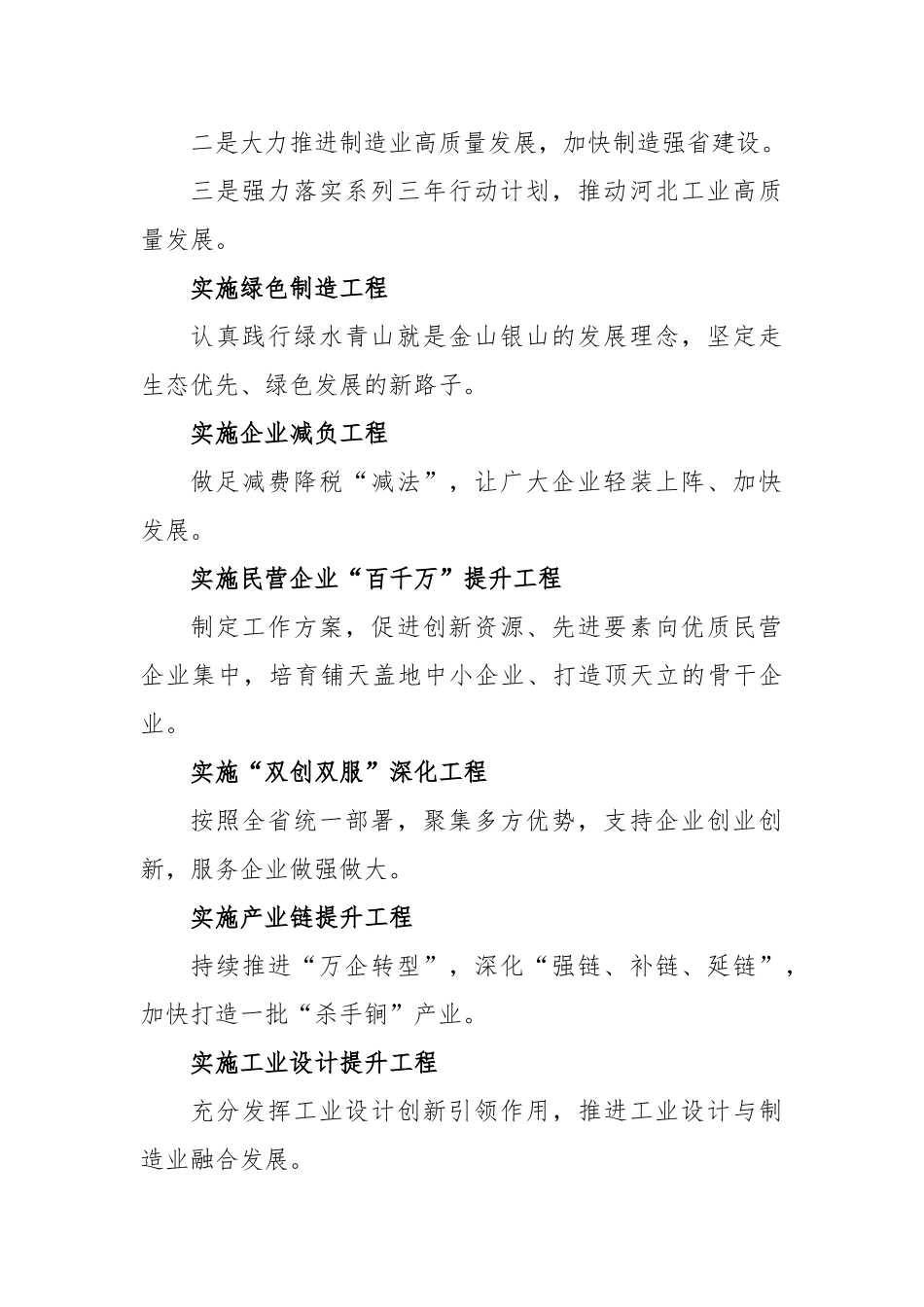 龚晓峰：在省工业和信息化工作会议上的讲话_转换_第2页