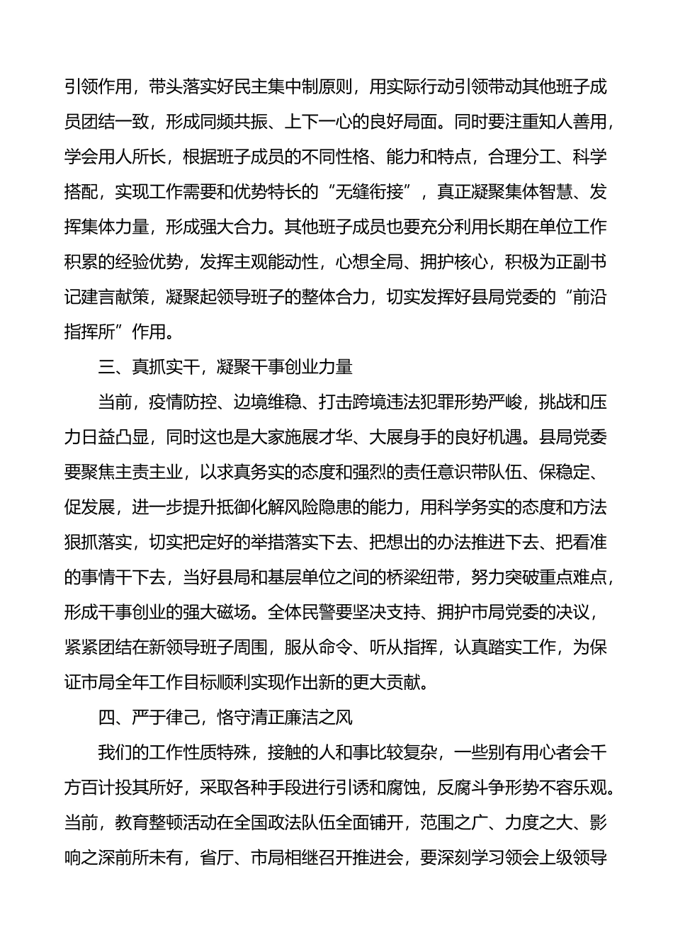 在公安局新任正科级领导干部任职大会上的讲话_第2页