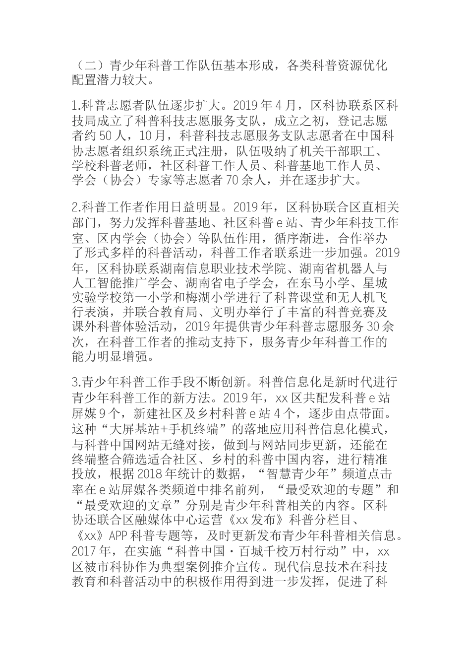  关于某区青少年科普工作现状的调研报告_第2页