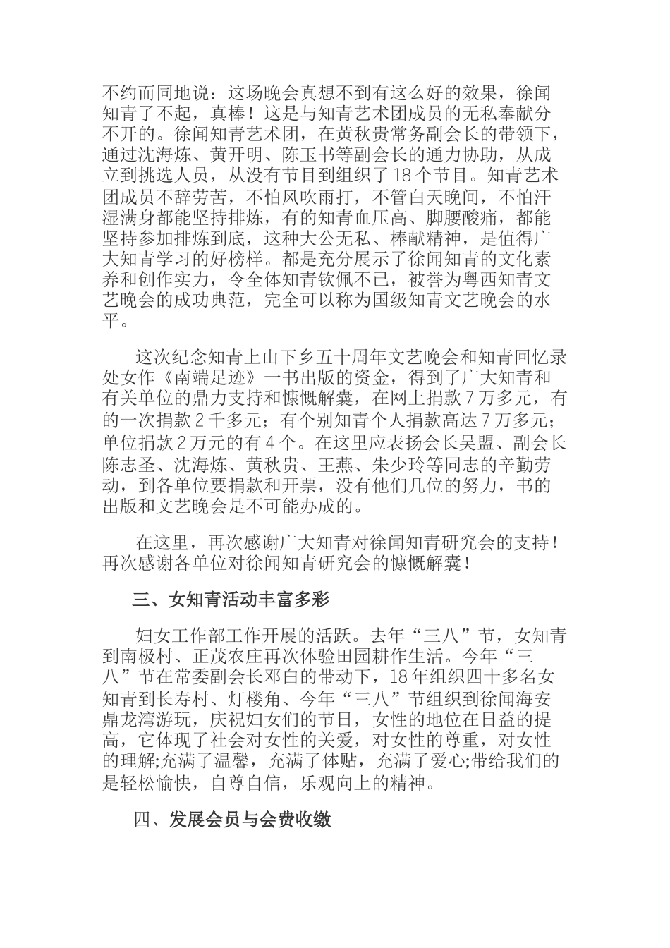  历史文化研究会第一届第三次理事会议上的工作总结_第2页