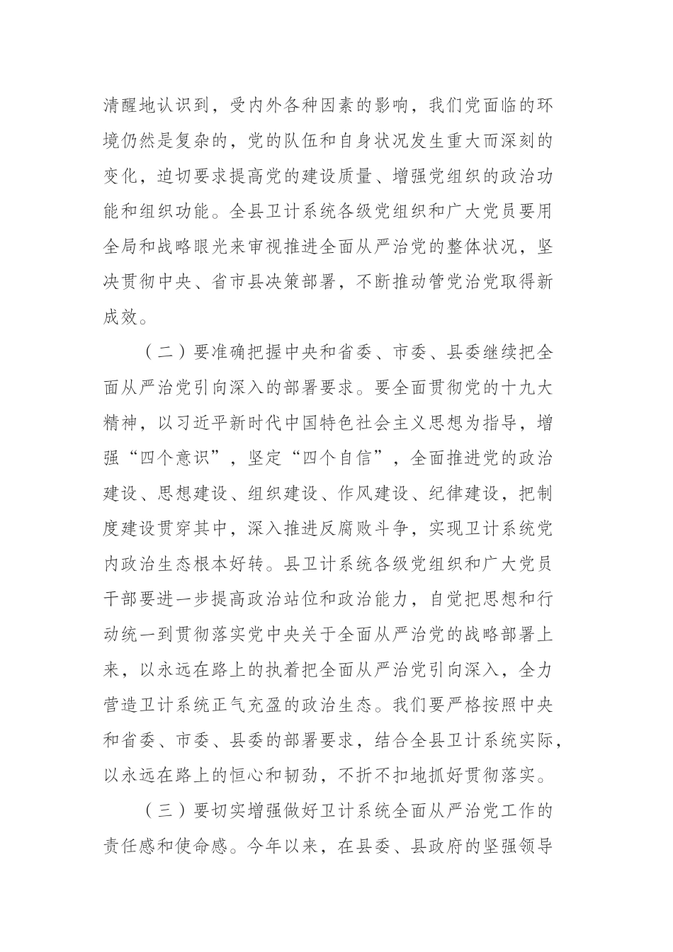  在全县卫计系统党风廉政建设暨作风建设专题党课上的讲话_第2页