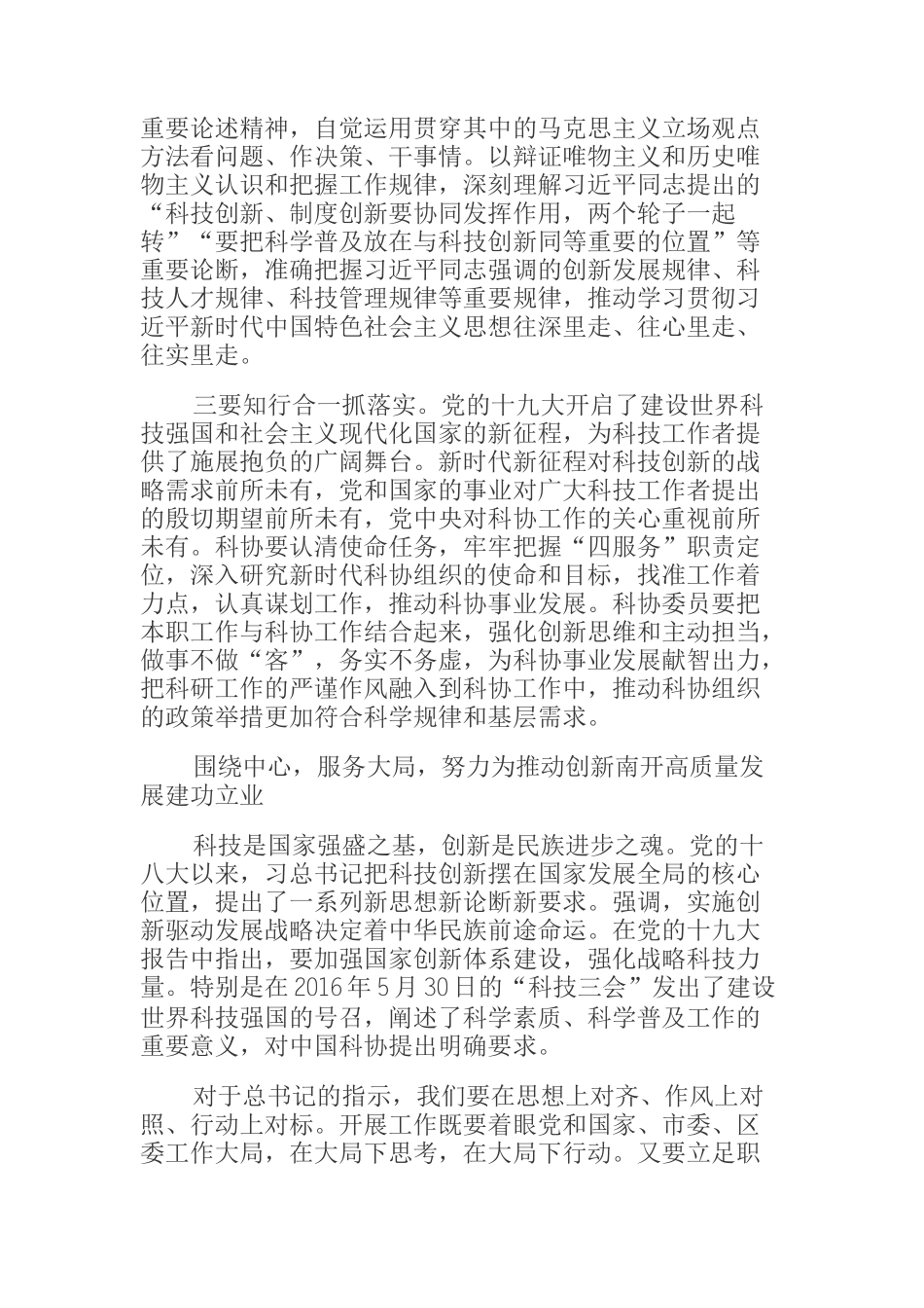  在区科协六届二次全委会上的讲话_第2页