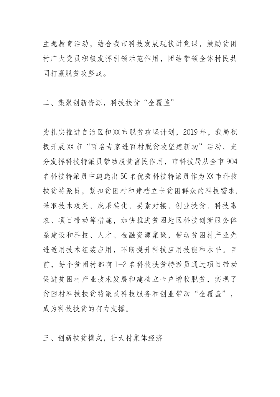 市科技局2019年脱贫攻坚工作总结及2020年工作思路_第2页