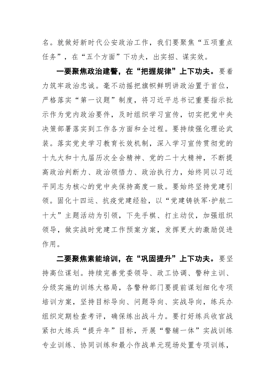 在公安灞桥分局2022年政治工作会议上的讲话_第2页