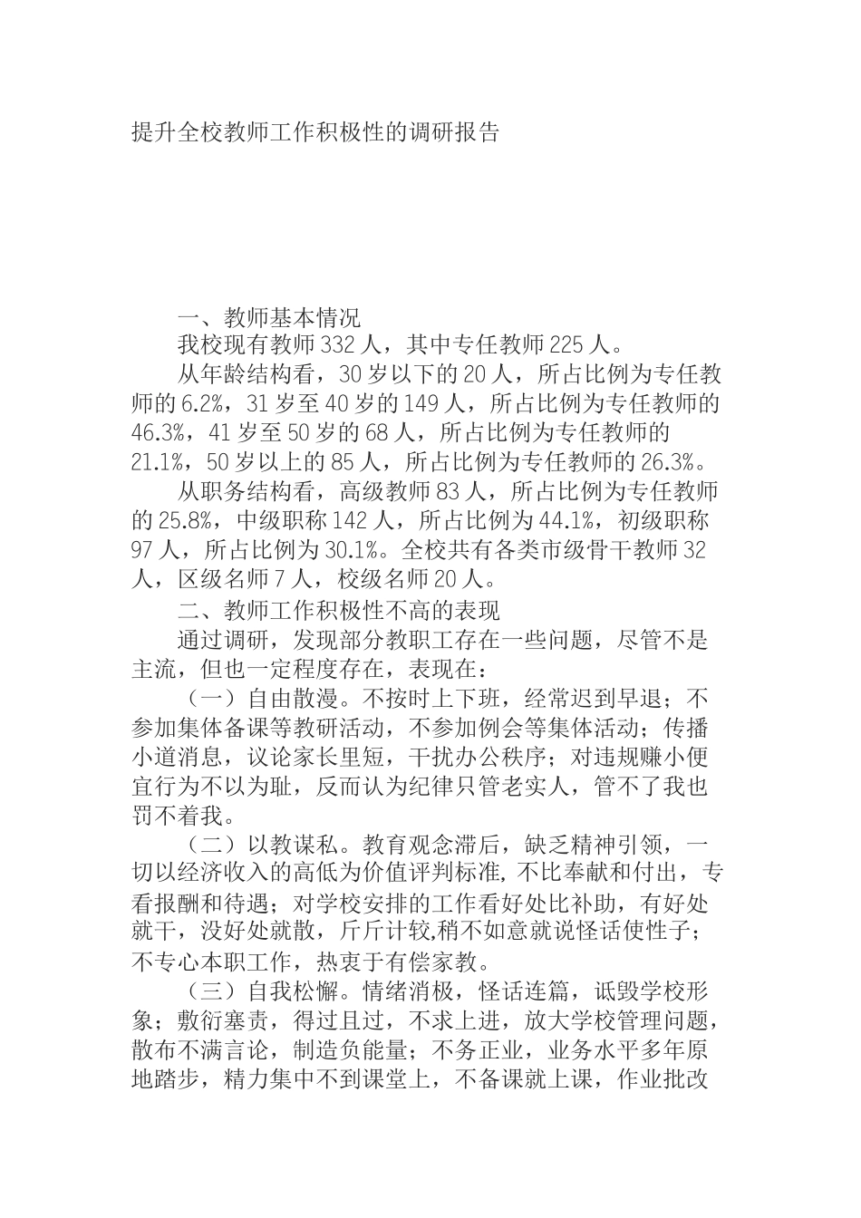  提升全校教师工作积极性的调研报告_第1页