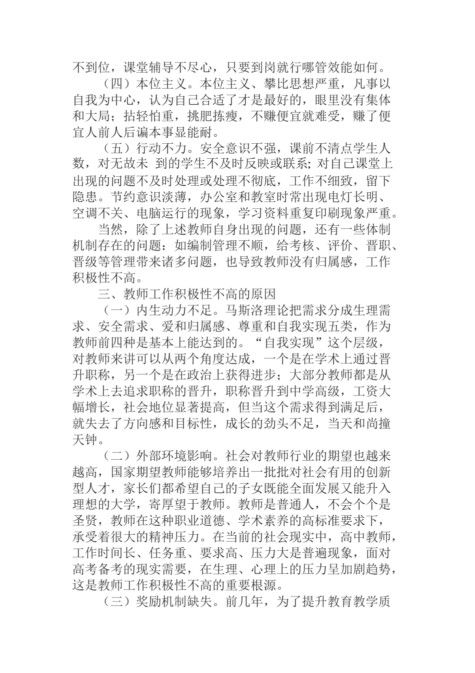  提升全校教师工作积极性的调研报告_第2页