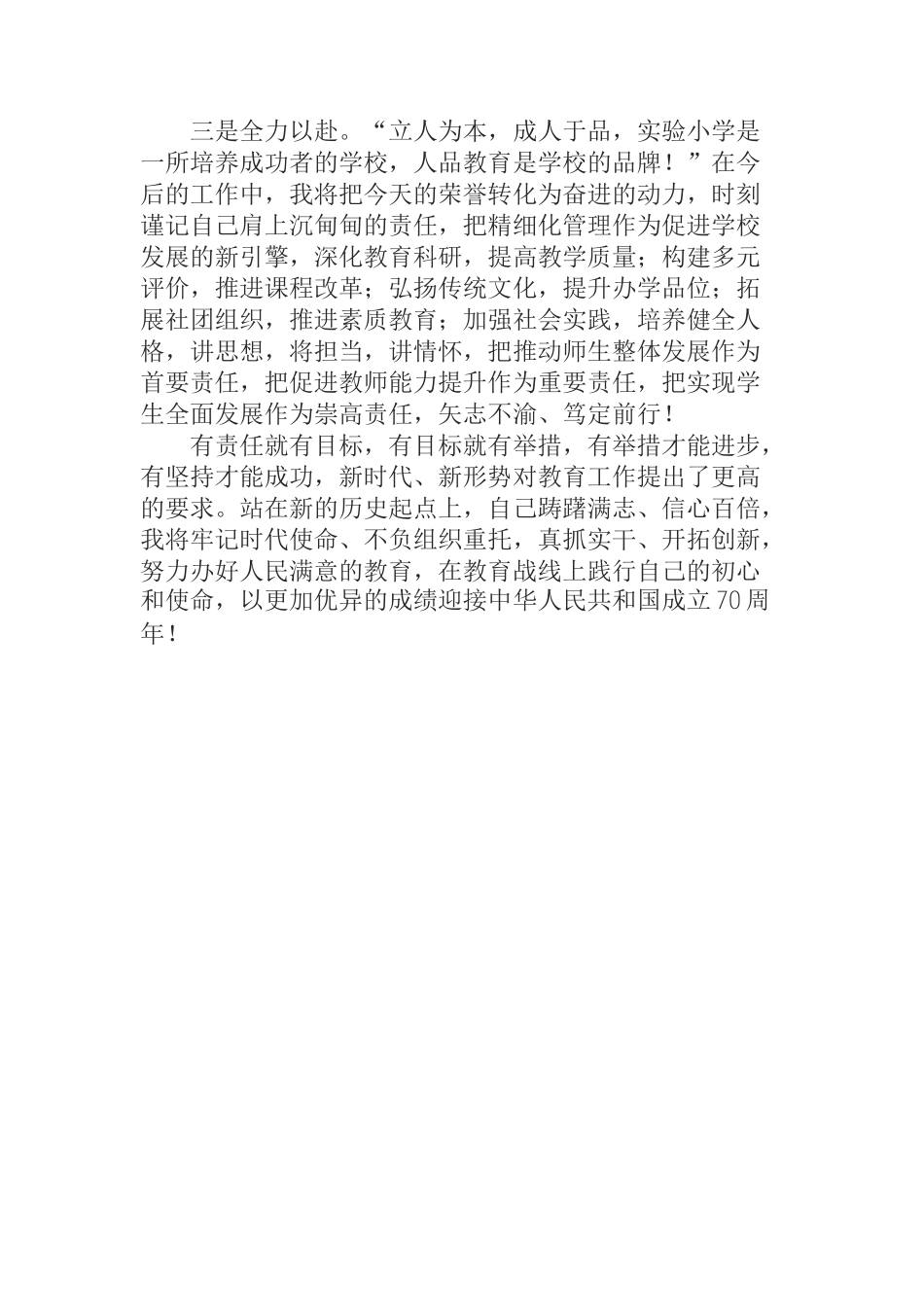  教师代表在教师节表彰大会上的汇报发言_第2页