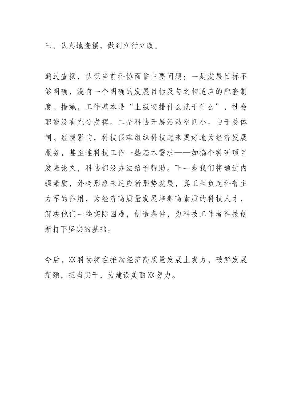  科协推进解放思想改革创新扩大开放担当实干推动经济社会高质量发展讨论汇报_第2页