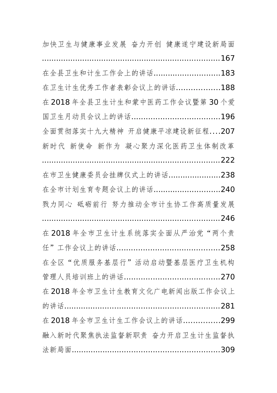 2019卫健委讲话汇编40篇_第2页