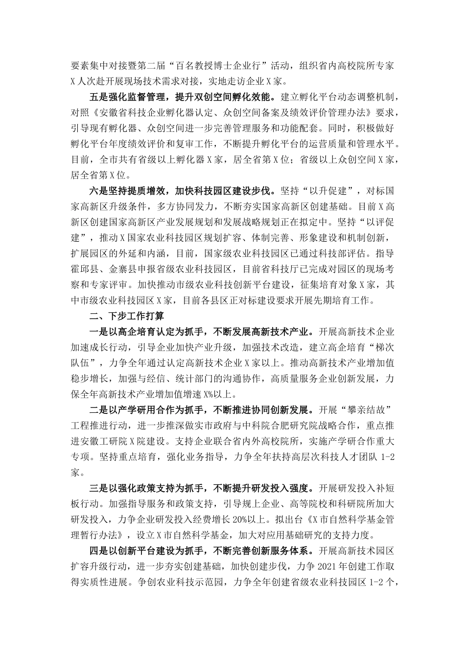 2021年全市科技创新工作总结_第2页