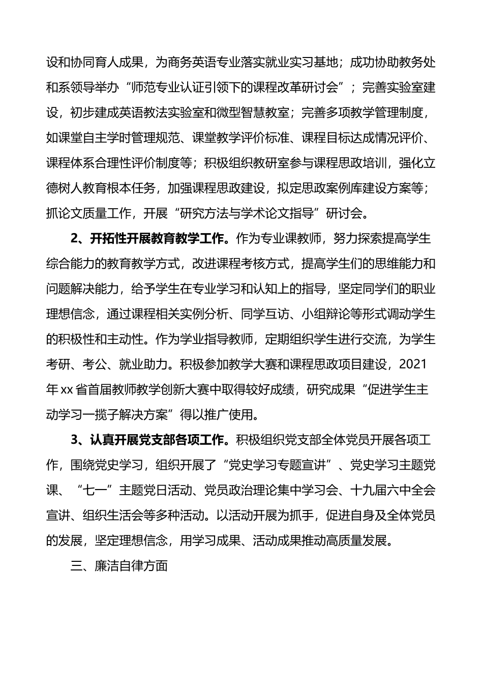 2021年学校教师个人述职报告_第2页