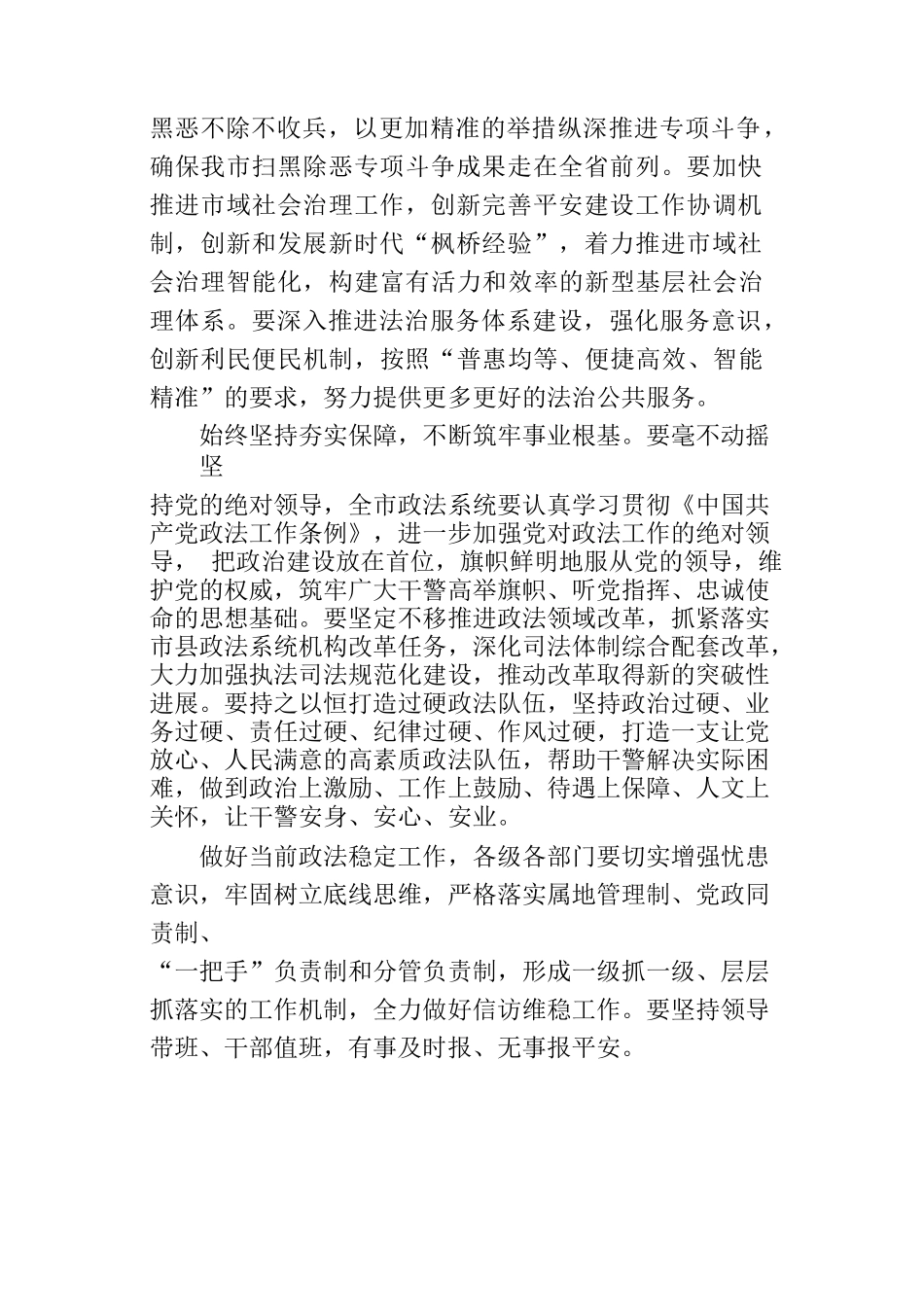 在南昌市政法工作会议上的讲话_第2页