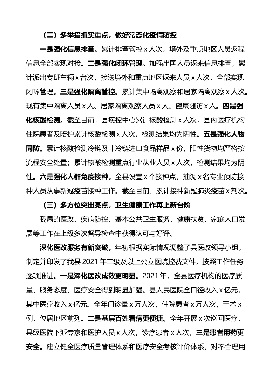 2022年全县卫生健康工作会议上的讲话_第2页