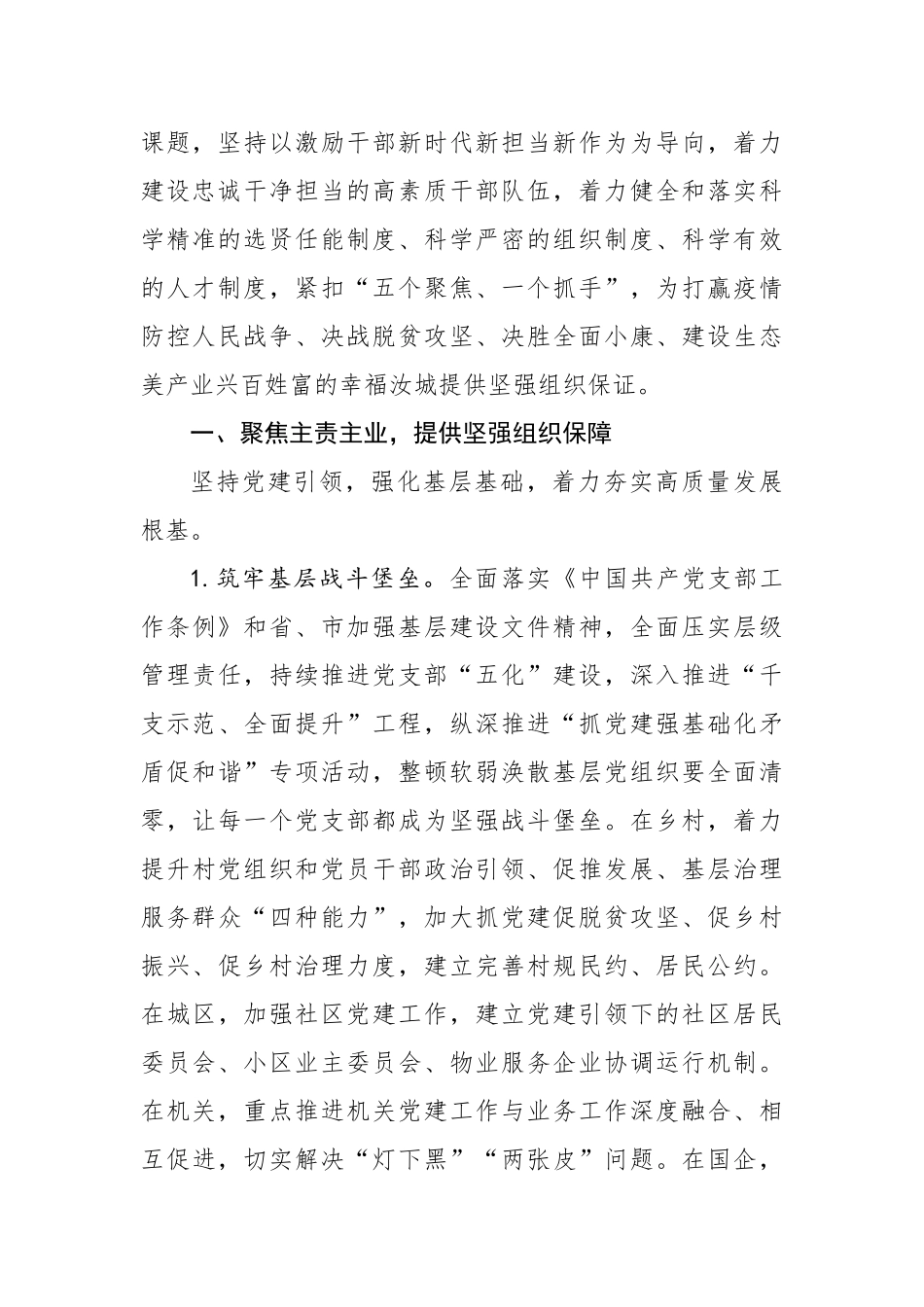 在县委党务政法工作会议上的讲话2_转换_第2页